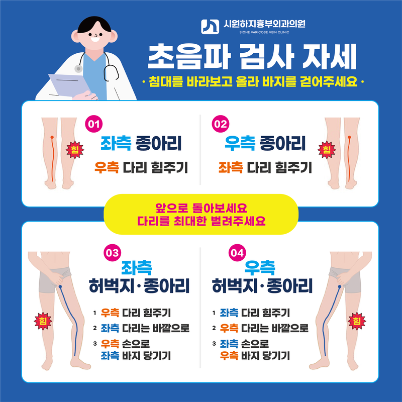 하지정맥류 자가진단