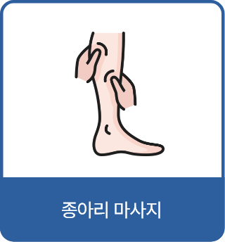 종아리 마사지